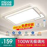 四季沐歌（MICOE） 照明LED客厅灯灯具套餐卧室吸顶灯餐厅智控APP直连北欧后现代灯 100W无极调光80*52cm（隔日达