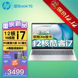 惠普（HP）星Book 14/15 Pro【2024新品酷睿i7】旗舰轻薄便携笔记本电脑高性能青春版商务办公学生全能设计本 【热卖】12核酷睿i7丨锐炬显卡丨金属丨星15 16G内存丨512G高速固态