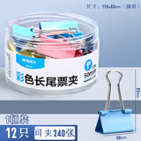 晨光（M&G）长尾夹文件夹子文具燕尾夹票夹凤尾夹蝴蝶夹票据夹铁夹办公小夹子办公用品文具 【彩色款】加大号 50mm/12个装