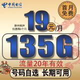 中国电信流量卡不限速星卡超大流量电话卡手机卡大通用无线纯流量卡电信流量卡 听风卡丨19元135G流量-号码自选-首免-可长期
