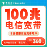 中国电信上海电信宽带预约办理新装100M300500M单宽带快速办理 中国电信100M单宽带（新装需设备押金）