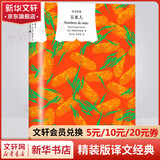 玉米人 窗帘布系列精装版译文经典 拉美魔幻现实主义开山之作 20世纪百部西语小说之一 1967年诺贝尔文学奖得主代表作