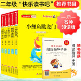 快乐读书吧二年级上册注音版（5册）孤独的小螃蟹+小鲤鱼跳龙门+一只想飞的猫+小狗的小房子+歪脑袋木头桩 赠练习册 名师领读扫码看视频 快乐读书吧必读书目