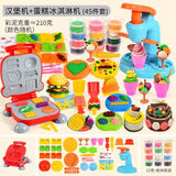 冰淇淋彩泥面条机diy橡皮泥工具幼儿园粘土手工女孩玩具 冰淇淋机+汉堡机+蛋糕模45件套
