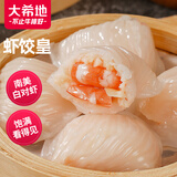 大希地虾饺皇 400g 16个装 广式茶点 早餐冷冻半成品