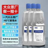 大众（Volkswagen）汽车玻璃水去油膜去除剂玻璃清洁剂去虫胶 1.5L X3瓶 -40℃  冬季防冻玻璃水