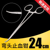 谨锐 不锈钢医用止血钳镊子手术夹子直头血管钳用弯头器械用品工具 【弯头】24cm