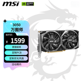 微星（MSI）万图师 GeForce RTX 3050 VENTUS 2X XS 8G OC 超频版 电竞游戏设计电脑显卡 