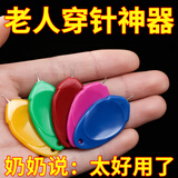 家用缝衣针穿线穿针器老人穿针引线神器拇指葫芦缝纫机快速认针器 拇指穿针器【3个装】 无规格