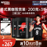 雀巢（Nestle）咖啡速溶美式绝对深黑咖0糖0脂*燃减健身深烘200g*3听李昀锐推荐