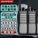 宝锋（BAOFENG）【两只装】BF-888S Plus强劲版对讲机 大功率酒店KTV高楼 户外自驾远距离对讲机