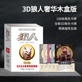 愚乐坊狼人奢华木盒版经典聚会天黑请闭眼桌游卡牌狼人卡牌YJ-E301