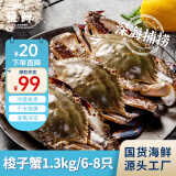 至鲜 梭子蟹1300g/6-8只整只当季液氮冷冻梭子蟹3-5两/只吕四黄海海鲜大螃蟹新鲜海蟹