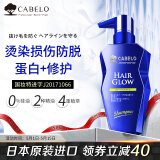 卡蓓诺（CABELO）日本进口 防脱育发洗发露350ml 烫染损伤型 无硅油 蛋白营养发根