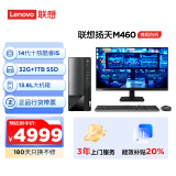 联想(Lenovo)扬天M460 商用办公台式电脑主机(酷睿14代i5-14400 32G DDR5 1TB SSD)23.8英寸