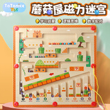 TaTanice磁力迷宫玩具走珠轨道桌游戏宝宝专注力训练神器儿童开学生日礼物