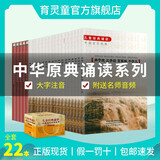 国学经典诵读套装 中西文化套装 大字拼音原文+扫码听读名家朗诵