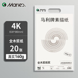 马利(Marie's)美考专用4K加厚素描纸 160g素描本绘画纸彩铅画 手绘临摹学生初学者速写铅画纸礼物 速写 马克笔绘画