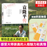梦圆大地 袁隆平传 姚昆仑 杂交水稻之父袁隆平自传 袁隆平传记 人物传记书