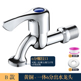 华厦金牛西门子博士全自动洗衣机水龙头专用水嘴外螺纹6分口洗碗机水龙头 B款6分出水洗衣机水龙头