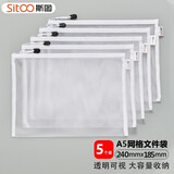 斯图（sitoo） 尼龙网格文件袋拉链袋试卷袋 透明简约考试尼龙笔袋 文件袋网纱收纳袋 化妆包科目袋 A5白色/5个装单层