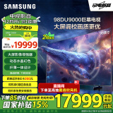 三星（SAMSUNG）98DU9000 98英寸AI电视 超薄4K无开机广告大屏影院 UA98DU9000JXXZ 以旧换新补贴