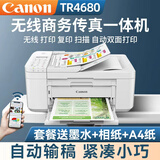 佳能（Canon）TR4680彩色喷墨商务办公打印机复印扫描传真一体机无线家用自动双面照片打印A4 TR4680【手机电脑无线连接+打印复印传真扫描】 套餐一：主机+连喷可加墨墨盒+墨水4瓶【推荐】
