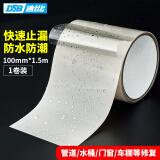 DSB 强力补漏防水胶带 白色 100mm*1.5m 水管玻璃雨棚水桶修补胶布 1卷装 W010