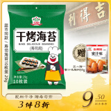 吉得利 寿司食材 干烤海苔 日式料理 紫菜包饭卷饭专用 29g