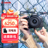 佳能（Canon）EOS R50 入门级微单反 半画幅数码相机 4k美颜小巧便携 EOS R50(RF-S 18-45套装）黑旅行版