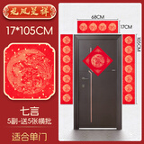 玉水湖万年红宣纸对联纸新年春联七言五言空白对联专用纸四尺四开洒金龙凤呈祥5副装 7言105*17cm