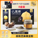 G每谷磨房八黑养核桃芝麻黑豆粉每谷磨坊黑芝麻糊纯五谷杂粮豆浆 八黑养8盒【赠杯子+勺子+礼袋】