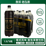 秋林格瓦斯1.5L*6瓶 面包发酵饮料 0脂肪 俄罗斯风味汽水 大瓶装 哈尔滨特产 黑麦格瓦斯1.5L*6瓶 1.5L*6瓶