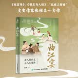 曲江宴 唐人的社交与人生选择 智元微库出品