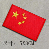 捷斯淇刺绣魔术贴章中国战术魔术贴臂章户外背包贴章国旗魔术贴胸章 红边国旗5*8公分 1个装