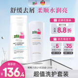 施巴（sebamed）洗护发套装去屑洗发水400ml+护发素200ml去屑清洁洗发液护发露