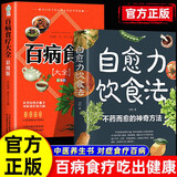 2册自愈力饮食法+百病食疗营养健康食疗食补食谱书籍 不药而愈的神奇方法