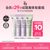 姬芮（ZA）【会员专享】隔离体验装中小样（非卖品，介意慎拍） 隔离调色礼包