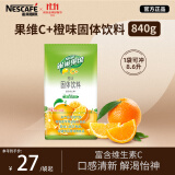 雀巢（Nestle）果维C+橙汁味840g/袋 富含维C 低脂果珍冲饮果汁粉