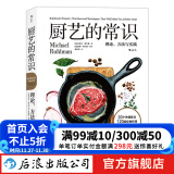 厨艺的常识 料理基础原理 绵羊料理推荐 西餐烹饪料理原理新手菜谱书籍 后浪正版