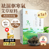 金泰康 艾草泡脚药包15g×30包艾叶泡脚足浴粉包真材实料男女士通用