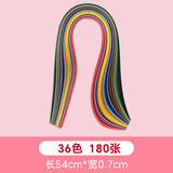 思艺彩 彩色衍纸条 渐变色学生初学衍纸手工diy材料包画工具套装 36色衍纸条 54cm*0.7cm*1包 共180张