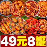 海进士麻辣海鲜罐头即食熟食罐装办公室零食小吃八爪鱼生蚝鲍鱼下饭菜 【8罐】豪华盛宴