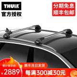 拓乐（THULE）车顶架行李架横杆瑞典原装进口专车专用新款车顶架 7206银色平杆一体轨套装（含卡垫）