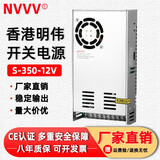 NVVV开关电源350W监控电源LED供电220V转5V/12v/24v/48v36v15v18v S-350-12V29A
