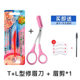 貝印KAI刮眉刀 日本原装进口男女剃眉刀 附防护网新手初学者眉修眉刀 迷你L型+T型修眉刀 2枚装+眉剪*1