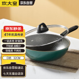 炊大皇（COOKER KING）翠釜32cm炒锅 易洁平底不粘锅 电磁炉通用炒菜锅煎锅 BG32MW