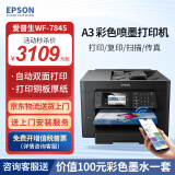 爱普生 A3 A4 彩色喷墨打印机一体机 WF7845 WF7840 C7000 自动双面打印复印扫描传真手机无线办公商用 WF7845【无线四合一+全自动双面】升级免芯片 套餐一：400ML连供加墨