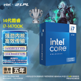 英特尔(Intel) i7-14700K 酷睿14代 20核28线程 睿频至高5.6Ghz 五年质保 台式机盒装CPU 畅玩黑神话悟空