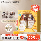 安蒂花子洗护套装(洗发水440ml+护发素445g)蜂蜜改善毛糙干枯进口洗护礼盒